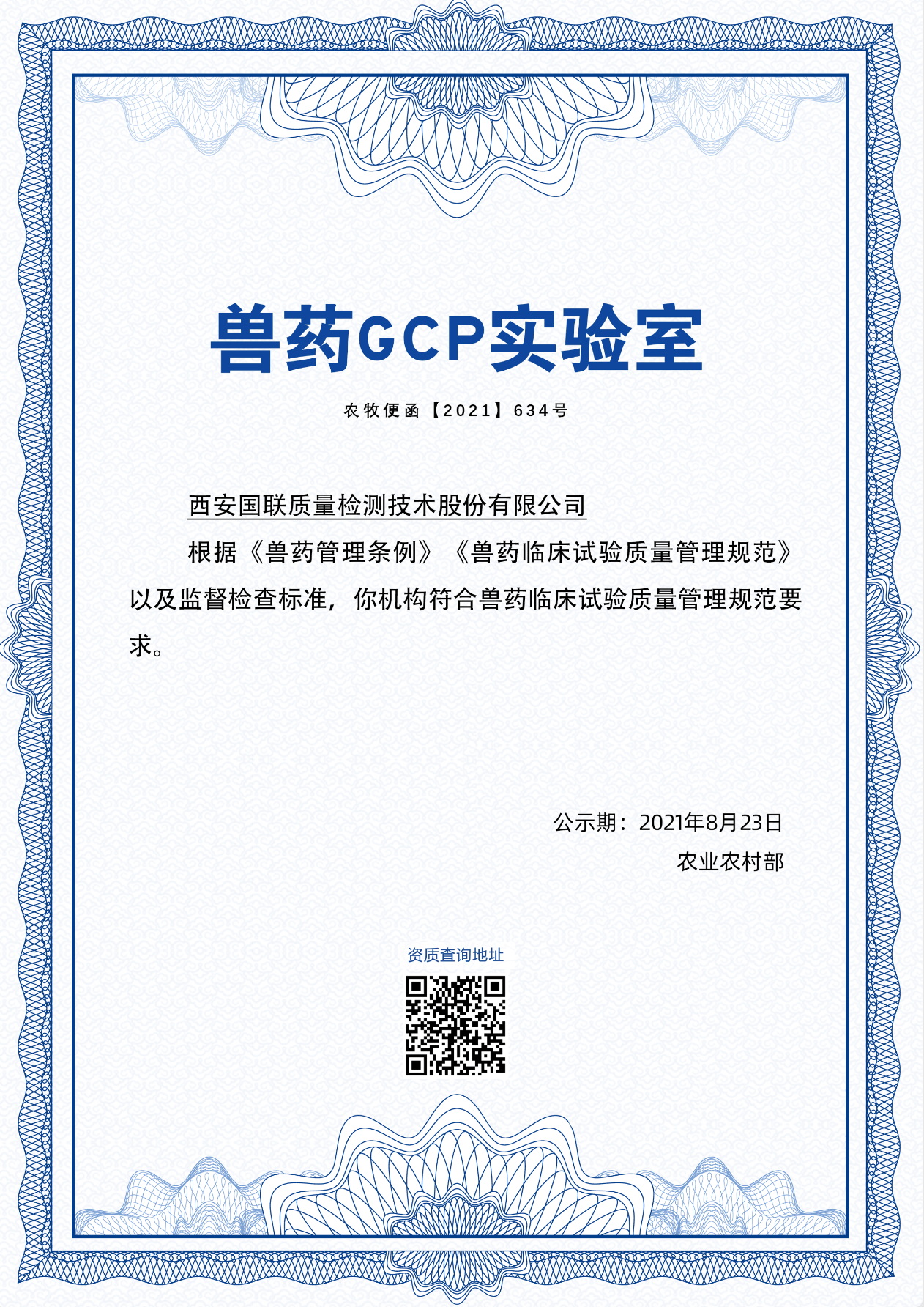 兽药 GCP 证书