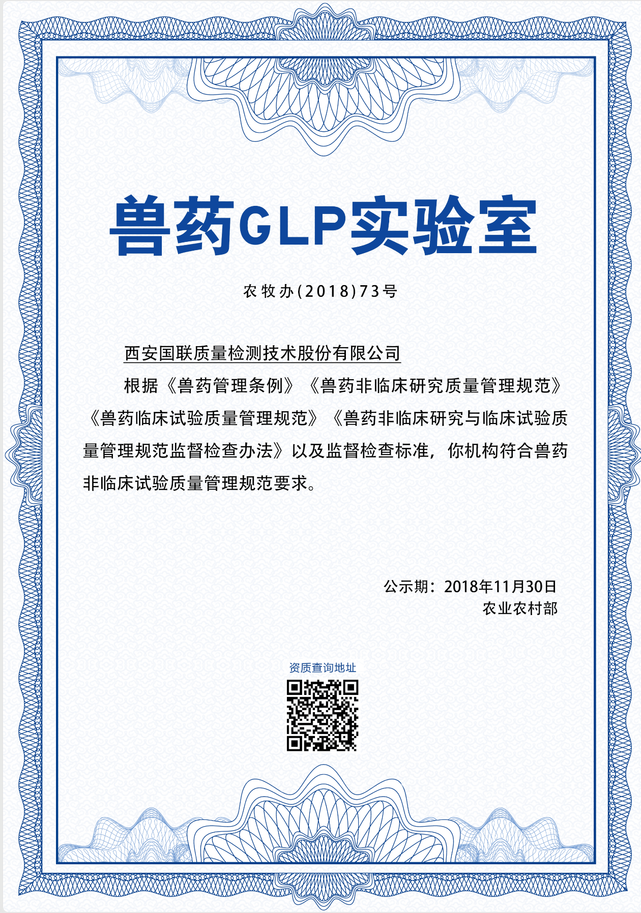 兽药 GLP 证书