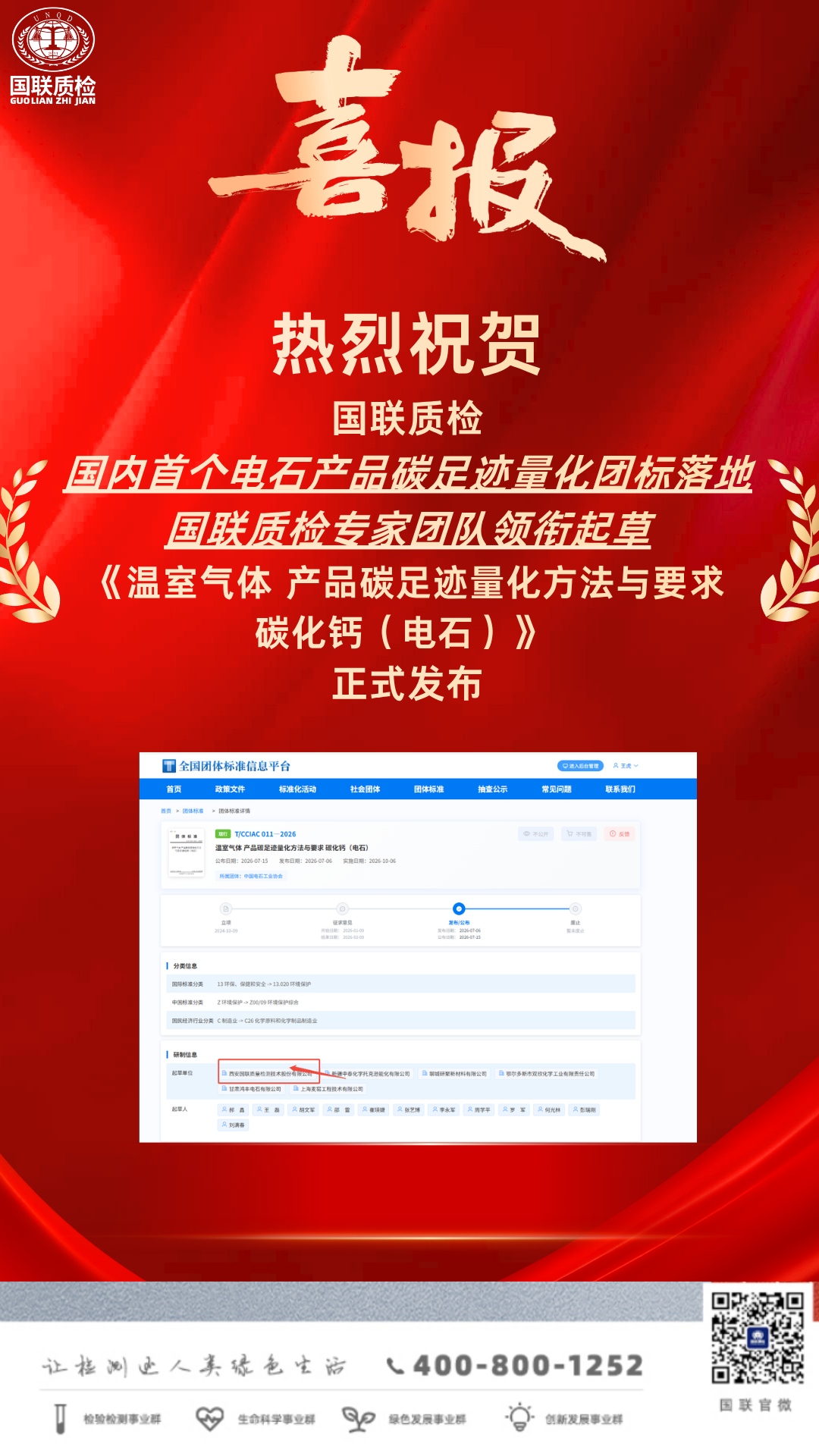 国联质检.png