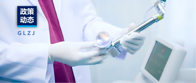 公告 | 国家药监局关于发布医疗器械生产质量管理规范（2025年第107号）