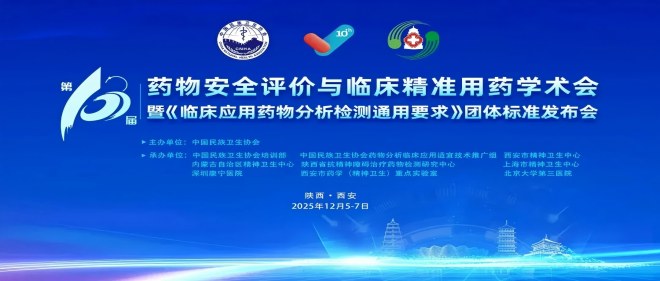 聚焦中药安全｜国联质检专家受邀分享，共议行业评价新方向