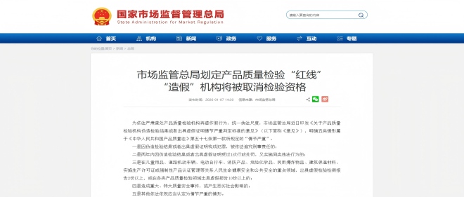 红线即底线｜监管明确数据造假“情节严重”标准，机构如何应对？