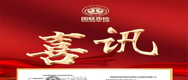 喜报｜国联质检环境检测标准完成重要备案更新