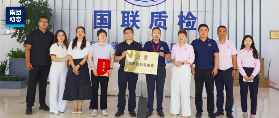 集团动态 | 国联质检&陕煤检测科技签署战略协议，开启合作新篇章